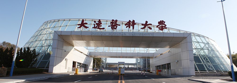 Main entrance of Dalian Medical University, China